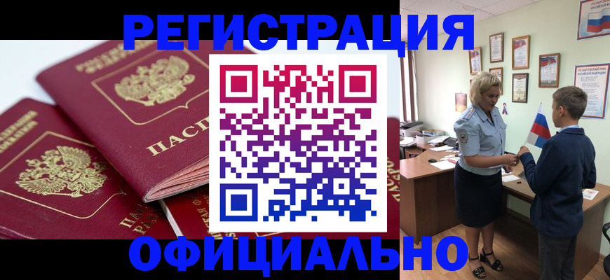 прописка для школы в Мичуринске