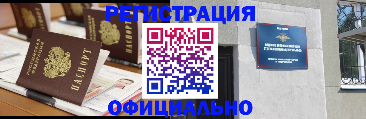 где прописаться в Мичуринске